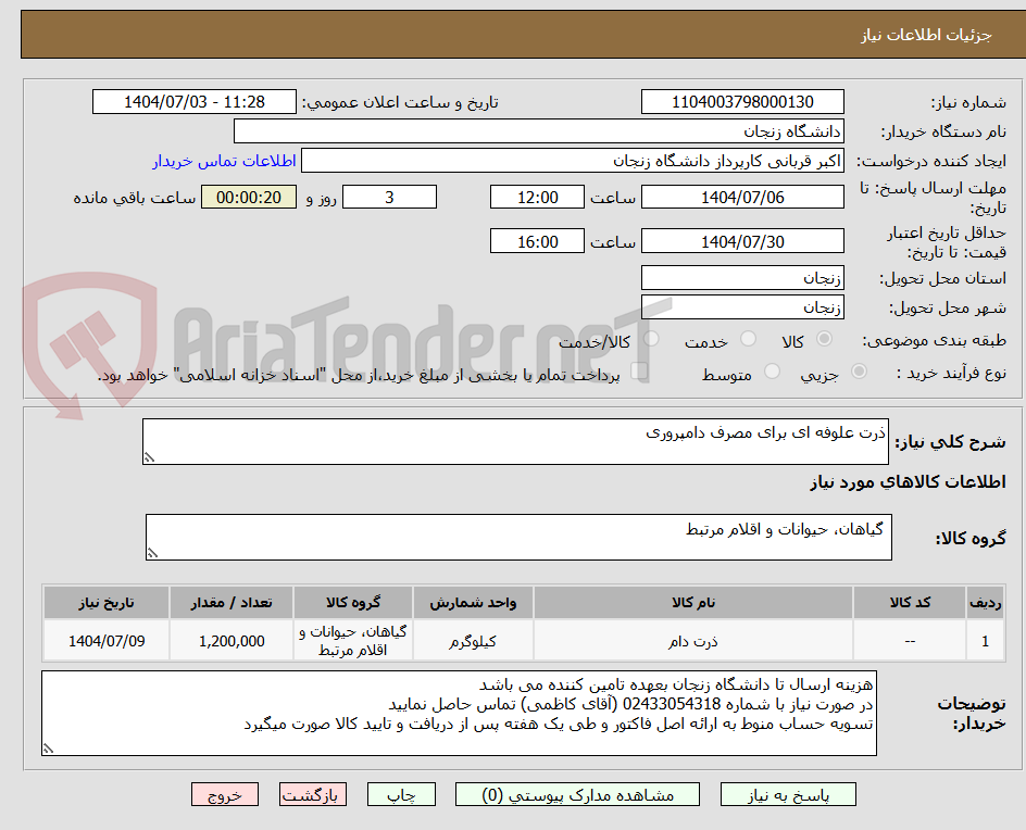 تصویر کوچک آگهی ذرت علوفه ای برای مصرف دامپروری