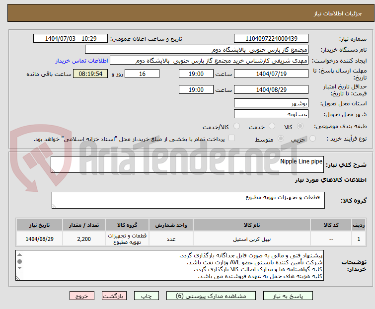 تصویر کوچک آگهی Nipple Line pipe