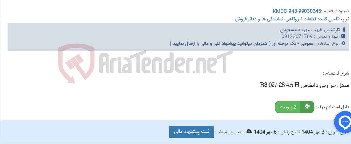 تصویر کوچک آگهی مبدل حرارتی دانفوس B3-027-28-4.5-H