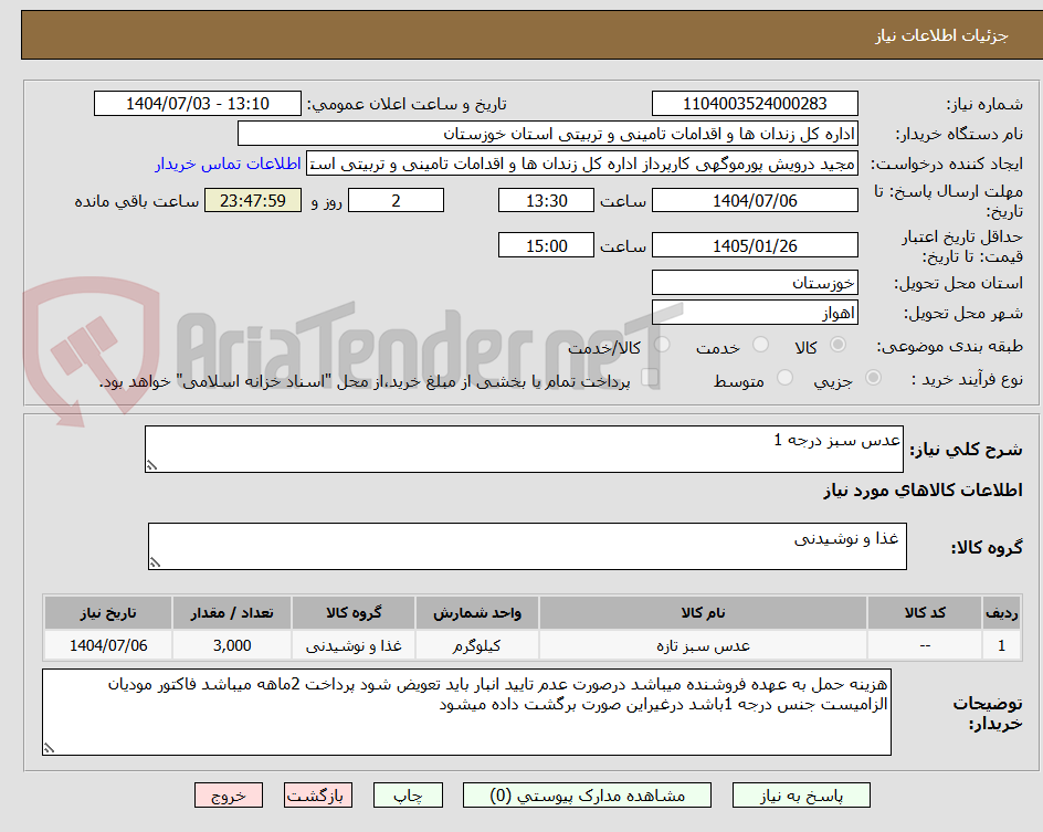 تصویر کوچک آگهی عدس سبز درجه 1