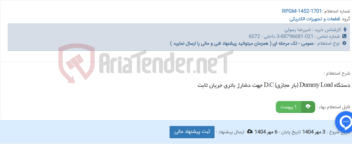 تصویر کوچک آگهی دستگاه Dummy Load (بار مجازی) D.C جهت دشارژ باتری جریان ثابت