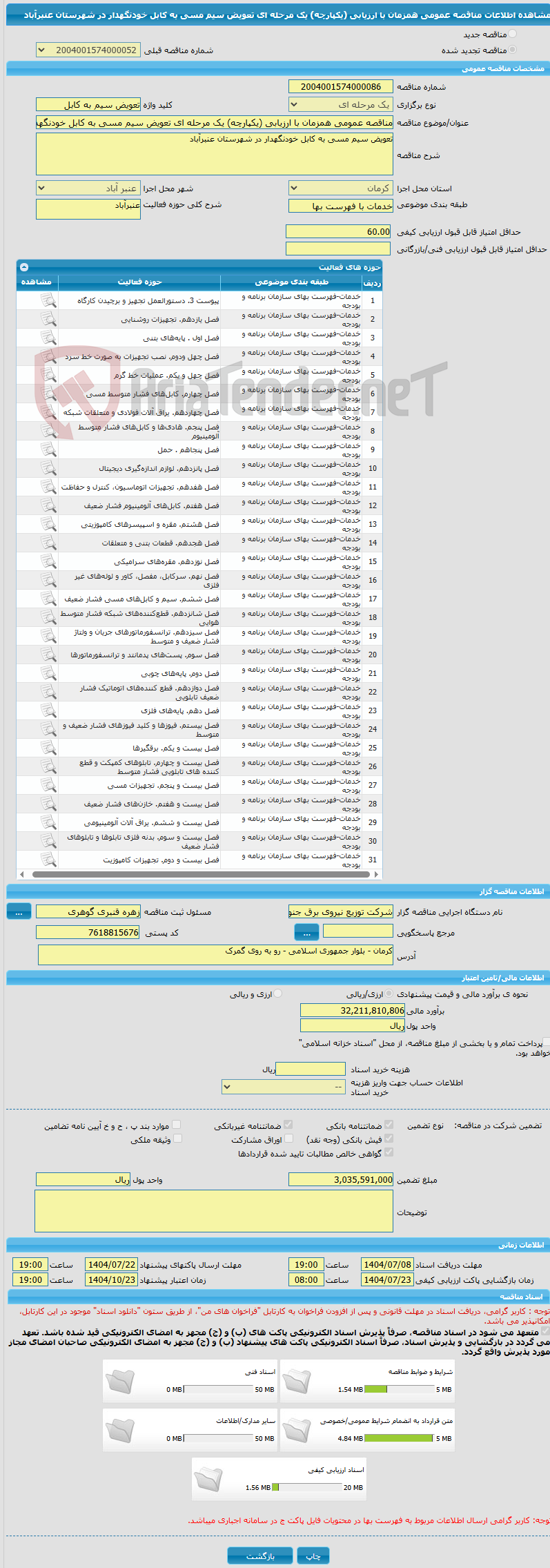 تصویر کوچک آگهی مناقصه عمومی همزمان با ارزیابی (یکپارچه) یک مرحله ای تعویض سیم مسی به کابل خودنگهدار در شهرستان عنبرآباد