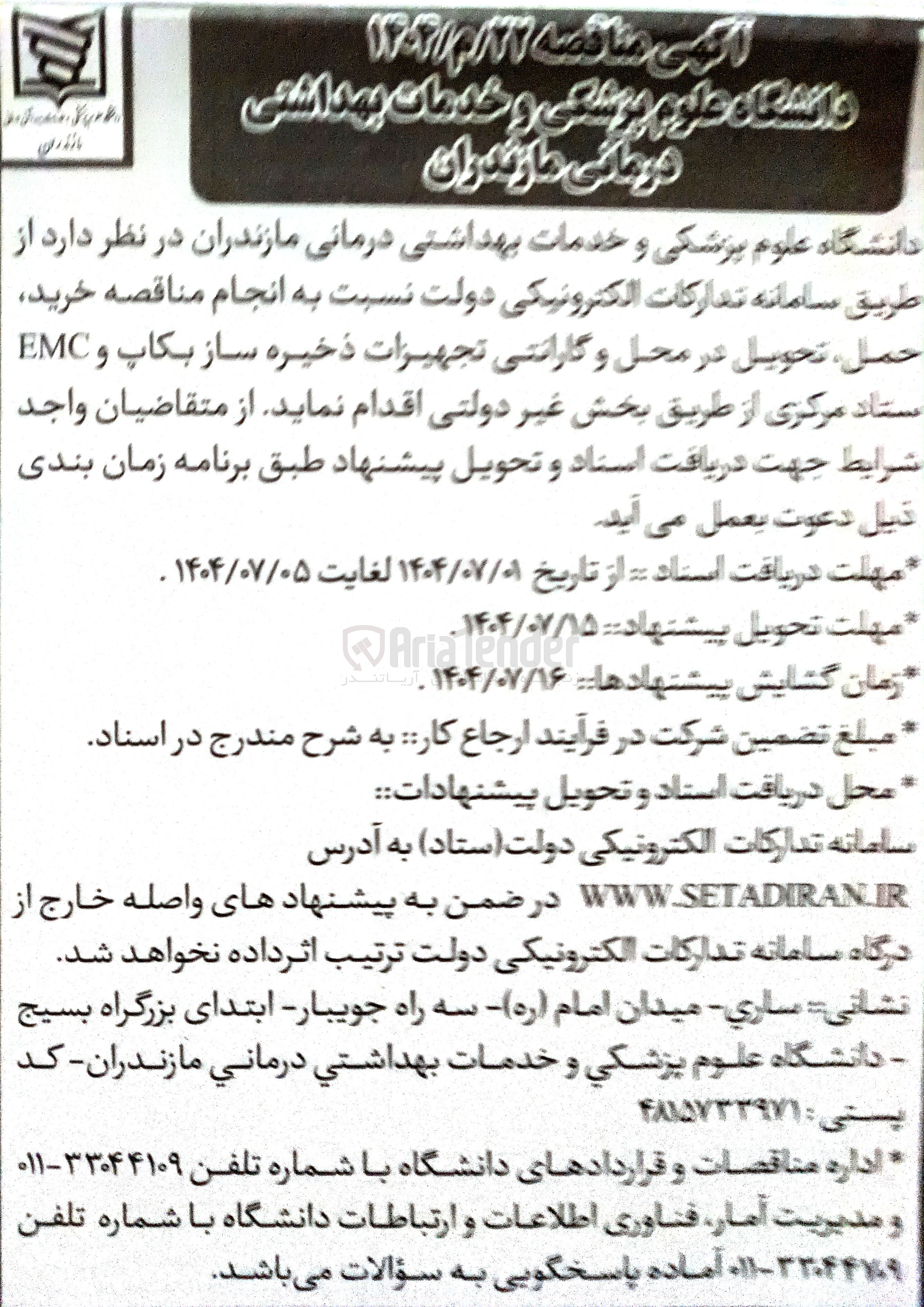 تصویر کوچک آگهی خرید حمل تحویل در محل و گارانتی تجهیزات ذخیره ساز بکاپ و EMC