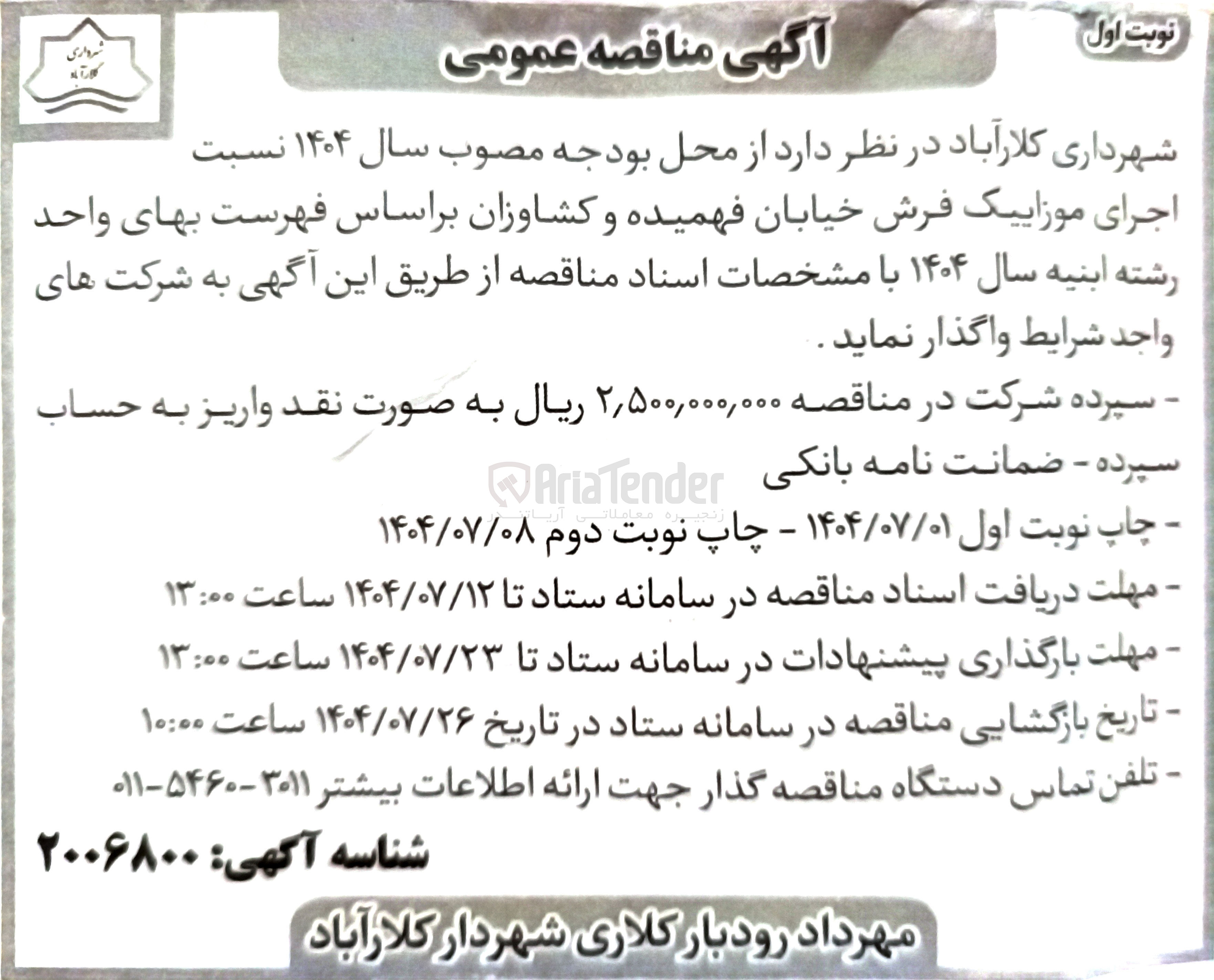 تصویر کوچک آگهی اجرای موزاییک فرش خیابان 