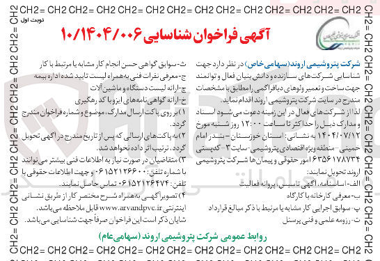 تصویر کوچک آگهی ساخت و تعمیر ولوهای دیافراگمی