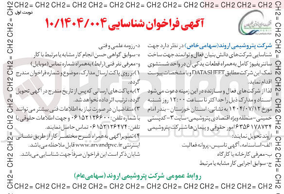 تصویر کوچک آگهی ساخت سانتریفیوژ کامل به همراه قطعات یدکی آن در واحد شستشوی نمک این شرکت مطابق DATASHEET 