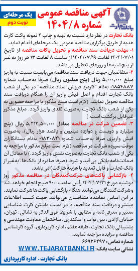 تصویر کوچک آگهی  تهیه و چاپ ۴ نمونه پاکت کارت هدیه