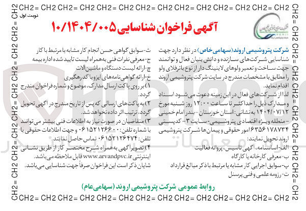 تصویر کوچک آگهی  ساخت و تعمیر ولوهای لاینینگ دار از نوع باترفلای ولو 