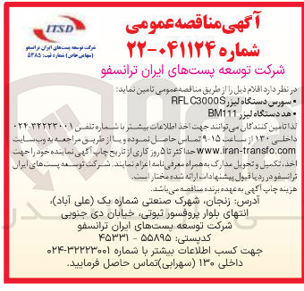 تصویر کوچک آگهی هد دستگاه لیزر BM111 
