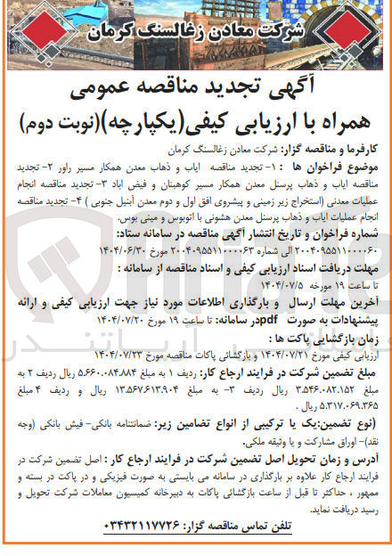 تصویر کوچک آگهی ایاب و ذهاب معدن