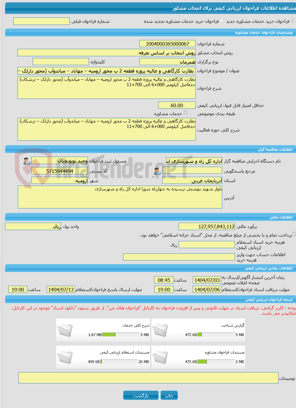 تصویر کوچک آگهی خرید خدمات مشاوره نظارت کارگاهی و عالیه پروژه قطعه 2 ب محور ارومیه – مهاباد – میاندوآب (محور دارلک – ترشکان)