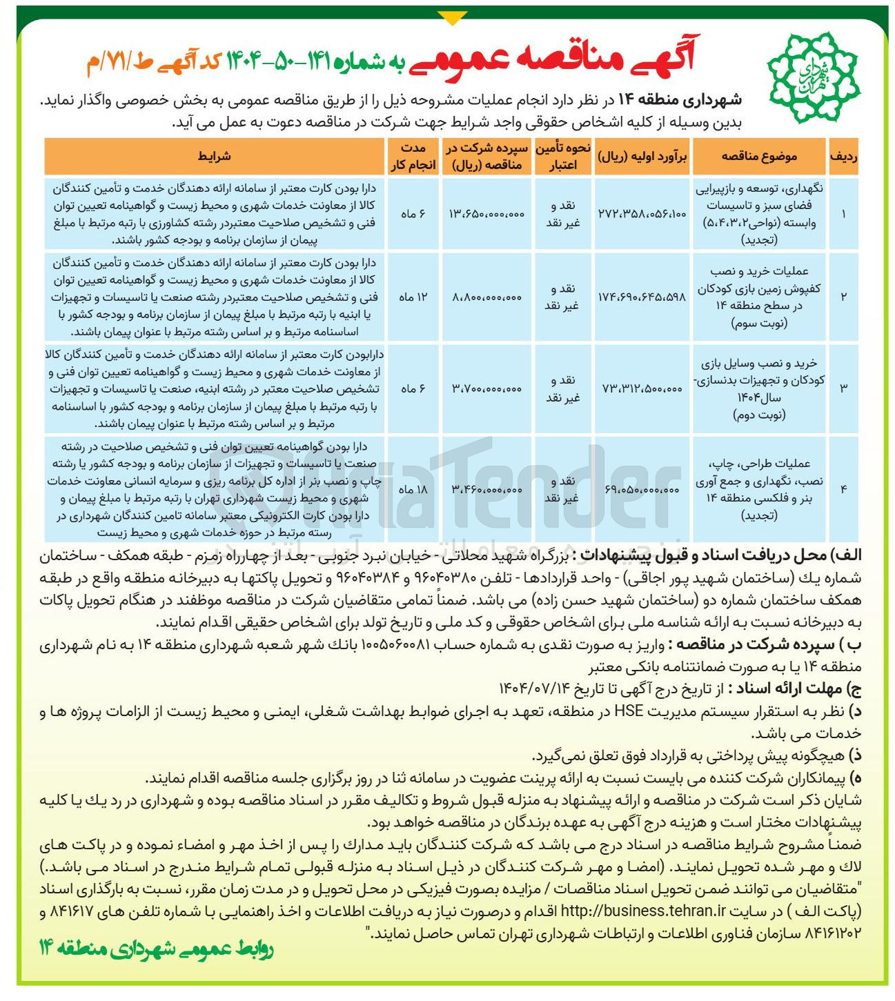 تصویر کوچک آگهی خرید و نصب وسایل بازی کودکان و تجهیزات بدنسازی سال ۱۴۰۴ 