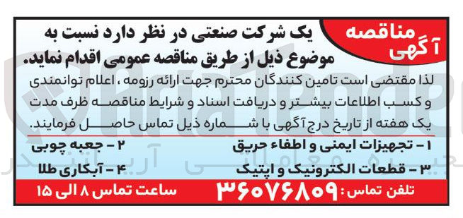 تصویر کوچک آگهی تامین جعبه چوبی