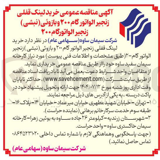 تصویر کوچک آگهی خرید لینک قفلی زنجیر الواتور گام ۲۰۰ و بازوئی ( نبشی ) زنجیر الواتورگام ۲۰۰