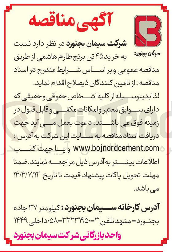 تصویر کوچک آگهی خرید ۴۵ تن برنج طارم هاشمی