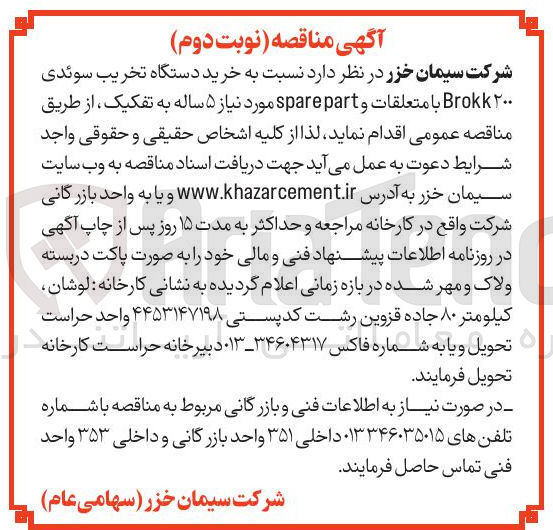 تصویر کوچک آگهی خرید دستگاه تخریب سوئدی ۲۰۰ Brokk با متعلقات و part spare