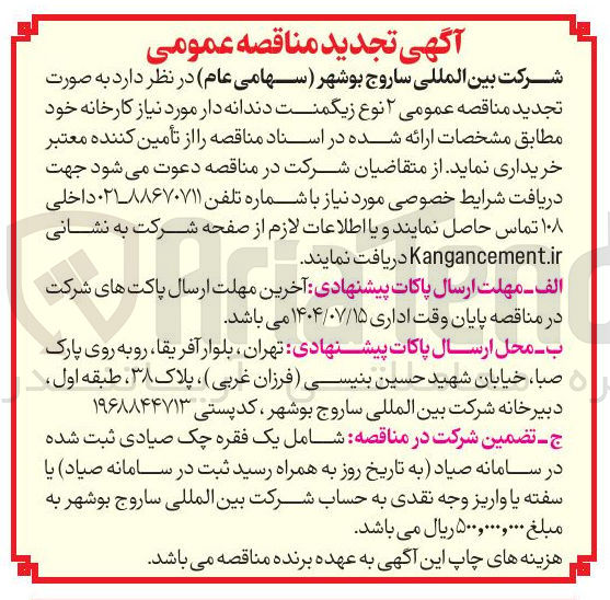 تصویر کوچک آگهی خرید ۲ نوع زیگمنت دندانه دار 