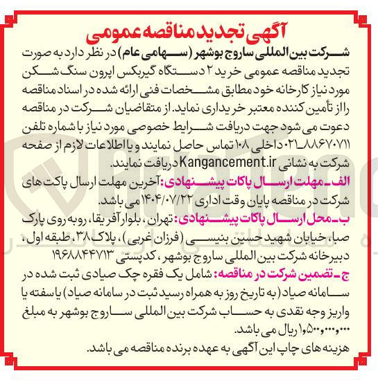 تصویر کوچک آگهی خرید ۲ دستگاه گیربکس اپرون سنگ شکن