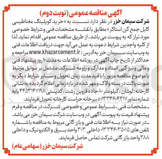 تصویر کوچک آگهی خرید کوپلینگ مغناطیسی کابل جمع کن استاکر