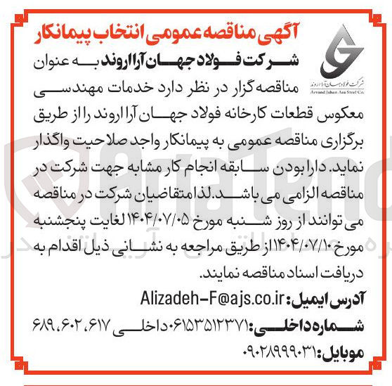 تصویر کوچک آگهی  خدمات مهندسی معکوس قطعات کارخانه