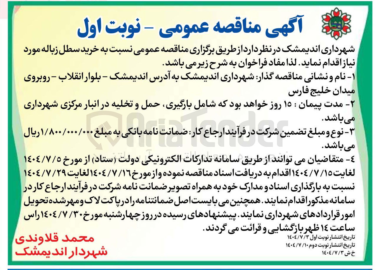 تصویر کوچک آگهی خرید سطل زباله