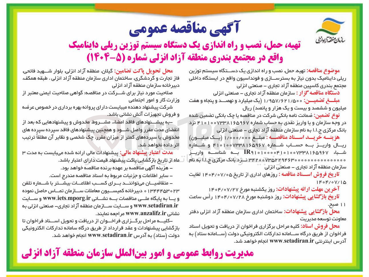 تصویر کوچک آگهی تهیه حمل نصب و راه اندازی یک دستگاه سیستم توزین ریلی داینامیک