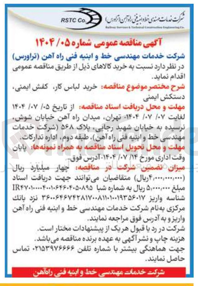 تصویر کوچک آگهی خرید لباس کار کفش ایمنی دستکش ایمنی