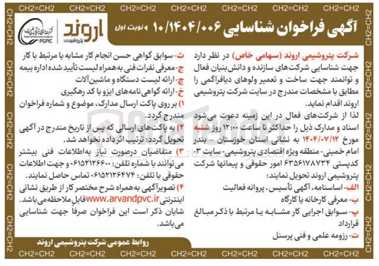 تصویر کوچک آگهی ساخت و تعمیر ولوهای دیافراگمی