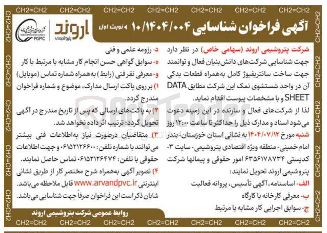 تصویر کوچک آگهی ساخت سانتریفیوژ کامل به همراه قطعات یدکی آن 