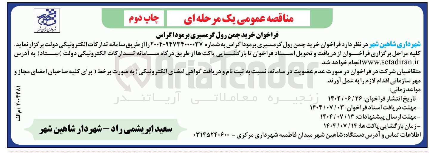 تصویر کوچک آگهی خرید چمن رول گرمسیری برمودا گراس