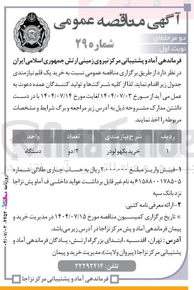 تصویر کوچک آگهی خرید بکهو لودر 
