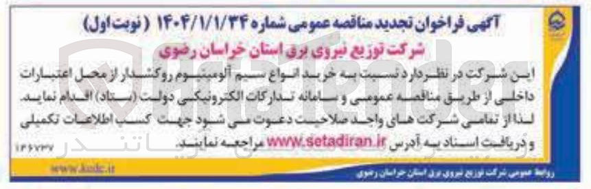 تصویر کوچک آگهی خرید انواع سیم آلومینیوم روکشدار 