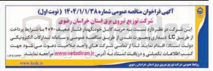 تصویر کوچک آگهی خرید کابل خودنگهدار فشار ضعیف ۴۰۷۰