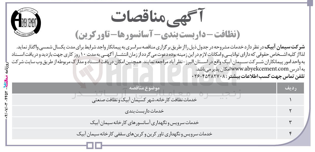 تصویر کوچک آگهی خدمات داربست بندی 