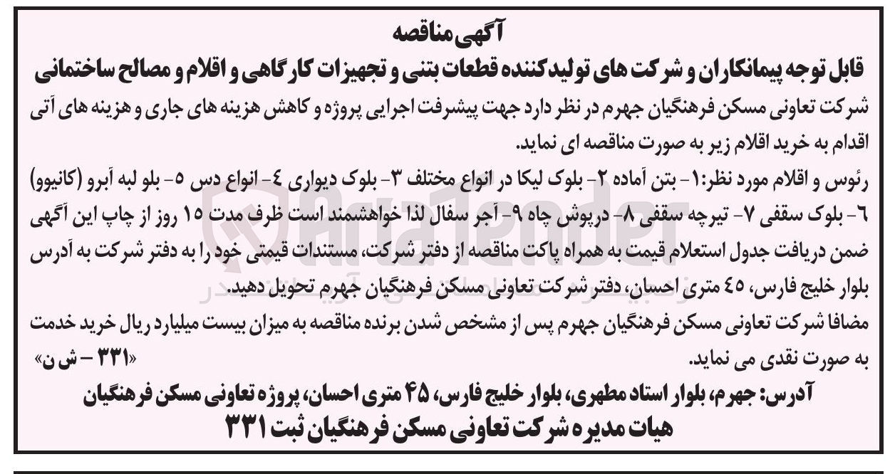 تصویر کوچک آگهی بتن آماده ۲ -
بلوک لیکا در انواع مختلف
- بلوک دیواری - انواع دس
٥ - بلو لبه آبرو ( کانیوو )
٦ - بلوک سقفی - تیرچه سقفی - درپوش چاه - آجر سفال