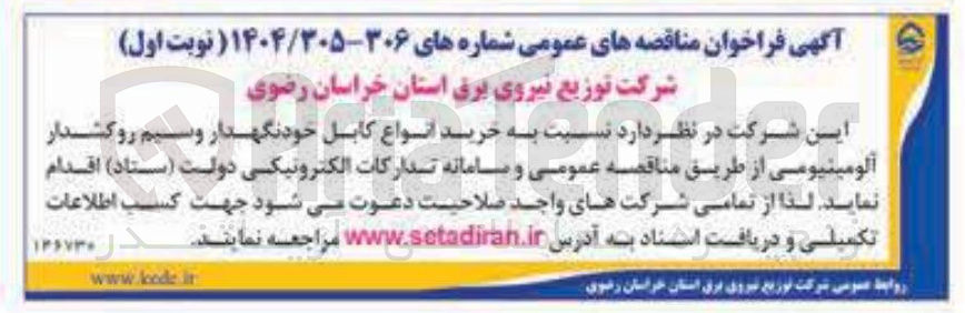 تصویر کوچک آگهی خرید انواع کابل خودنگهدار وسیم روکشدار آلومینیومی