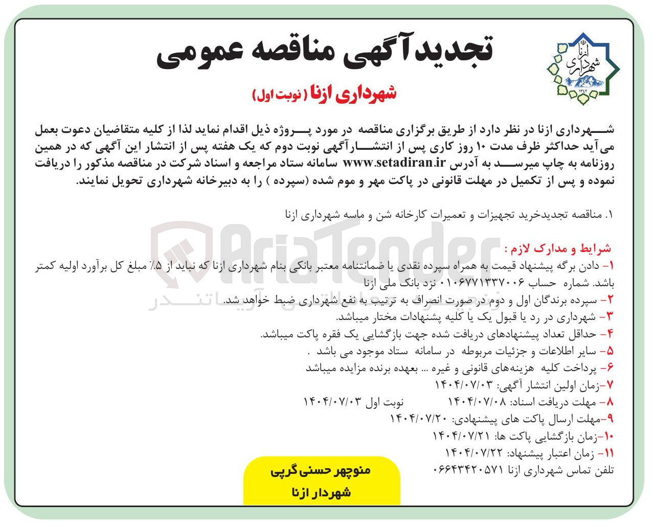 تصویر کوچک آگهی خرید تجهیزات و تعمیرات کارخانه شن و ماسه 