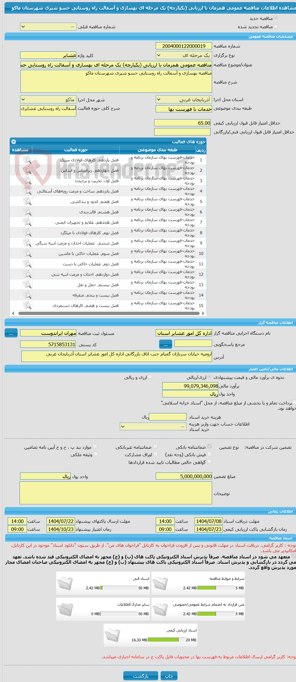 تصویر کوچک آگهی مناقصه عمومی همزمان با ارزیابی (یکپارچه) یک مرحله ای بهسازی و آسفالت راه روستایی حسو شیری شهرستان ماکو