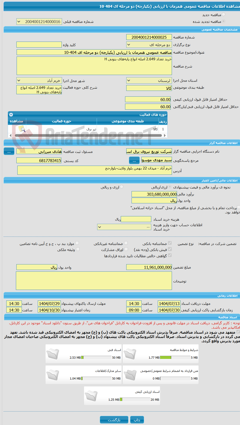 تصویر کوچک آگهی مناقصه عمومی همزمان با ارزیابی (یکپارچه) دو مرحله ای 404-10