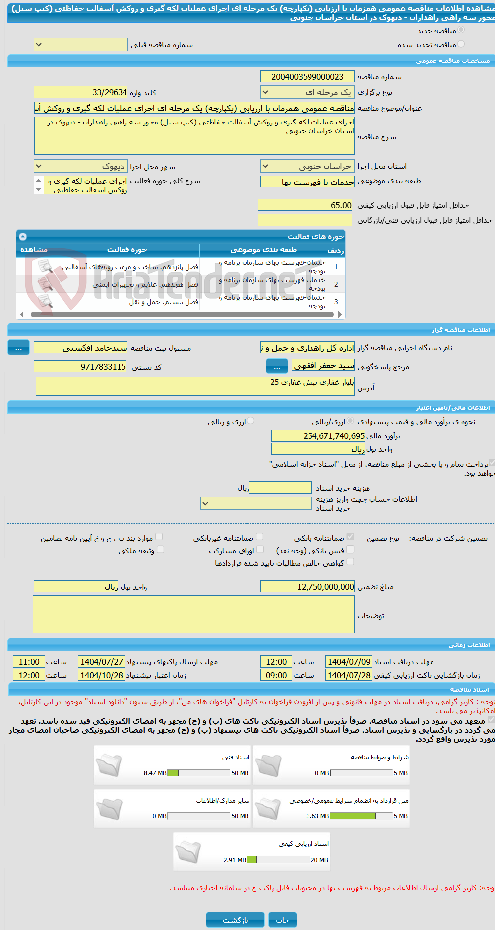 تصویر کوچک آگهی مناقصه عمومی همزمان با ارزیابی (یکپارچه) یک مرحله ای اجرای عملیات لکه گیری و روکش آسفالت حفاظتی (کیپ سیل) محور سه راهی راهداران - دیهوک در استان خراسان جنوبی