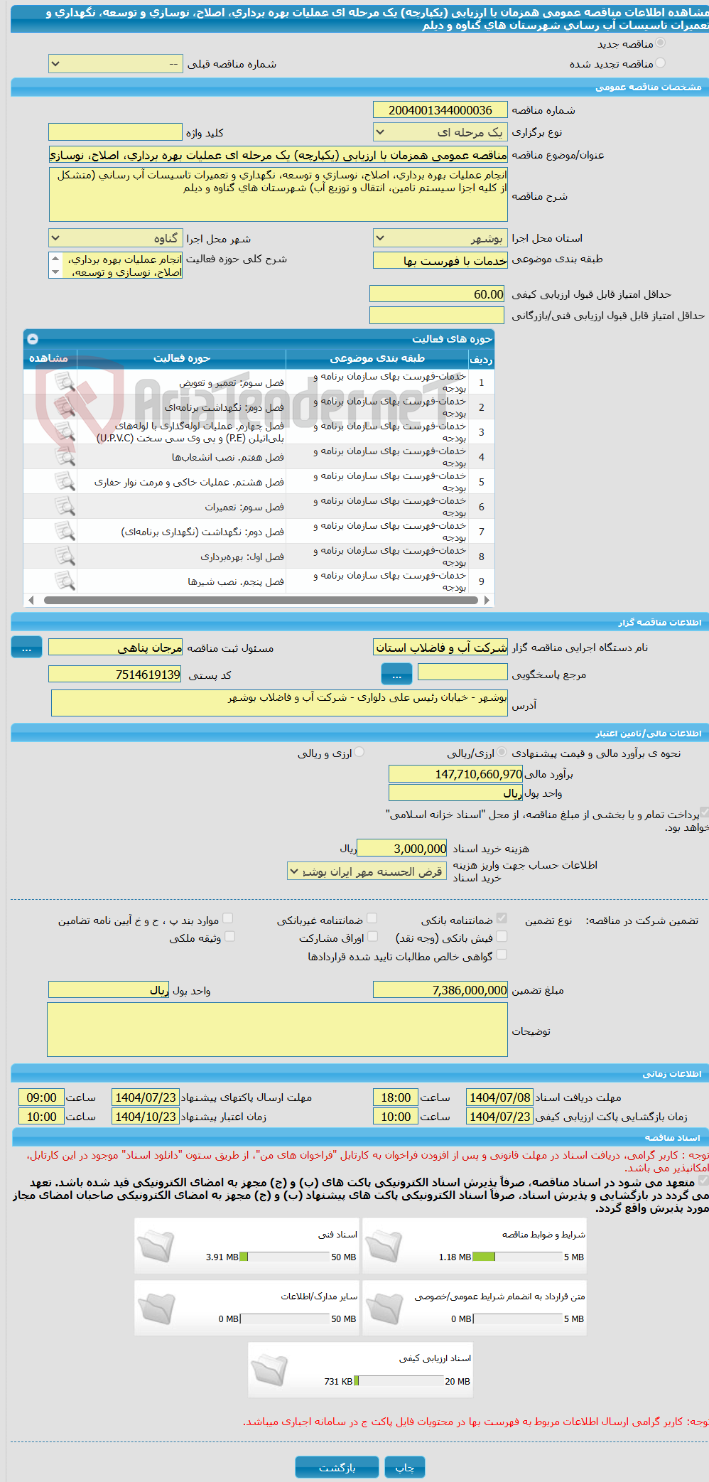 تصویر کوچک آگهی مناقصه عمومی همزمان با ارزیابی (یکپارچه) یک مرحله ای عملیات بهره برداری، اصلاح، نوسازی و توسعه، نگهداری و تعمیرات تاسیسات آب رسانی شهرستان های گناوه و دیلم
