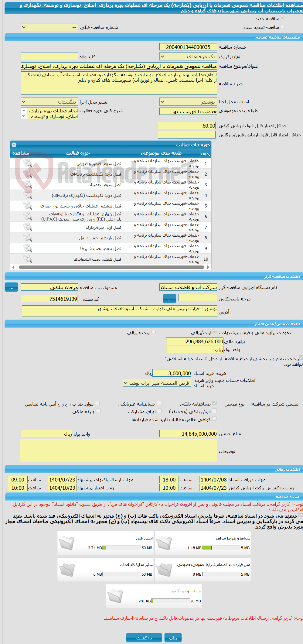 تصویر کوچک آگهی مناقصه عمومی همزمان با ارزیابی (یکپارچه) یک مرحله ای عملیات بهره برداری، اصلاح، نوسازی و توسعه، نگهداری و تعمیرات تاسیسات آب رسانی شهرستان های گناوه و دیلم 