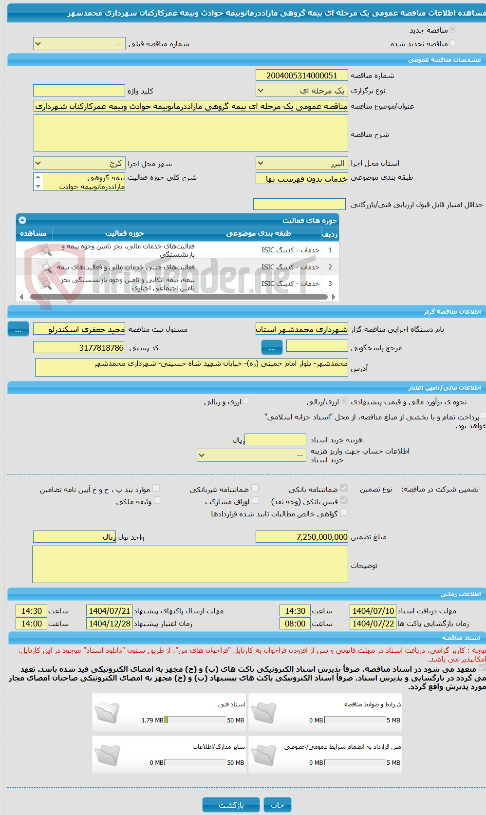 تصویر کوچک آگهی مناقصه عمومی یک مرحله ای بیمه گروهی مازاددرمانوبیمه حوادث وبیمه عمرکارکنان شهرداری محمدشهر 