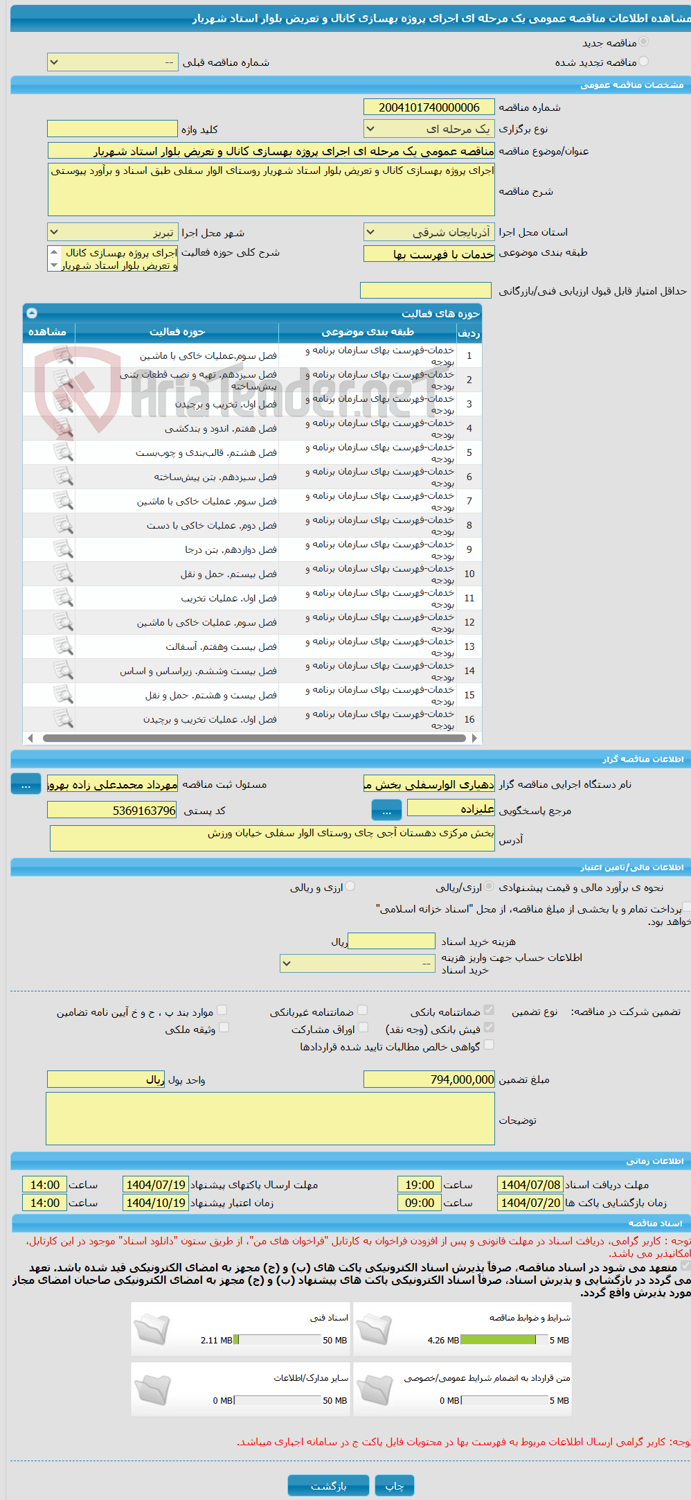 تصویر کوچک آگهی مناقصه عمومی یک مرحله ای اجرای پروژه بهسازی کانال و تعریض بلوار استاد شهریار