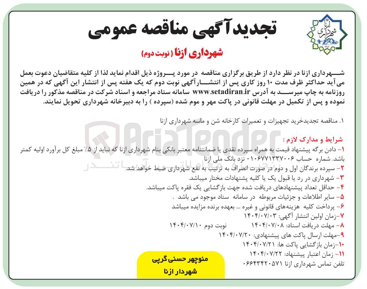 تصویر کوچک آگهی خرید تجهیزات و تعمیرات کارخانه شن و ماسه 