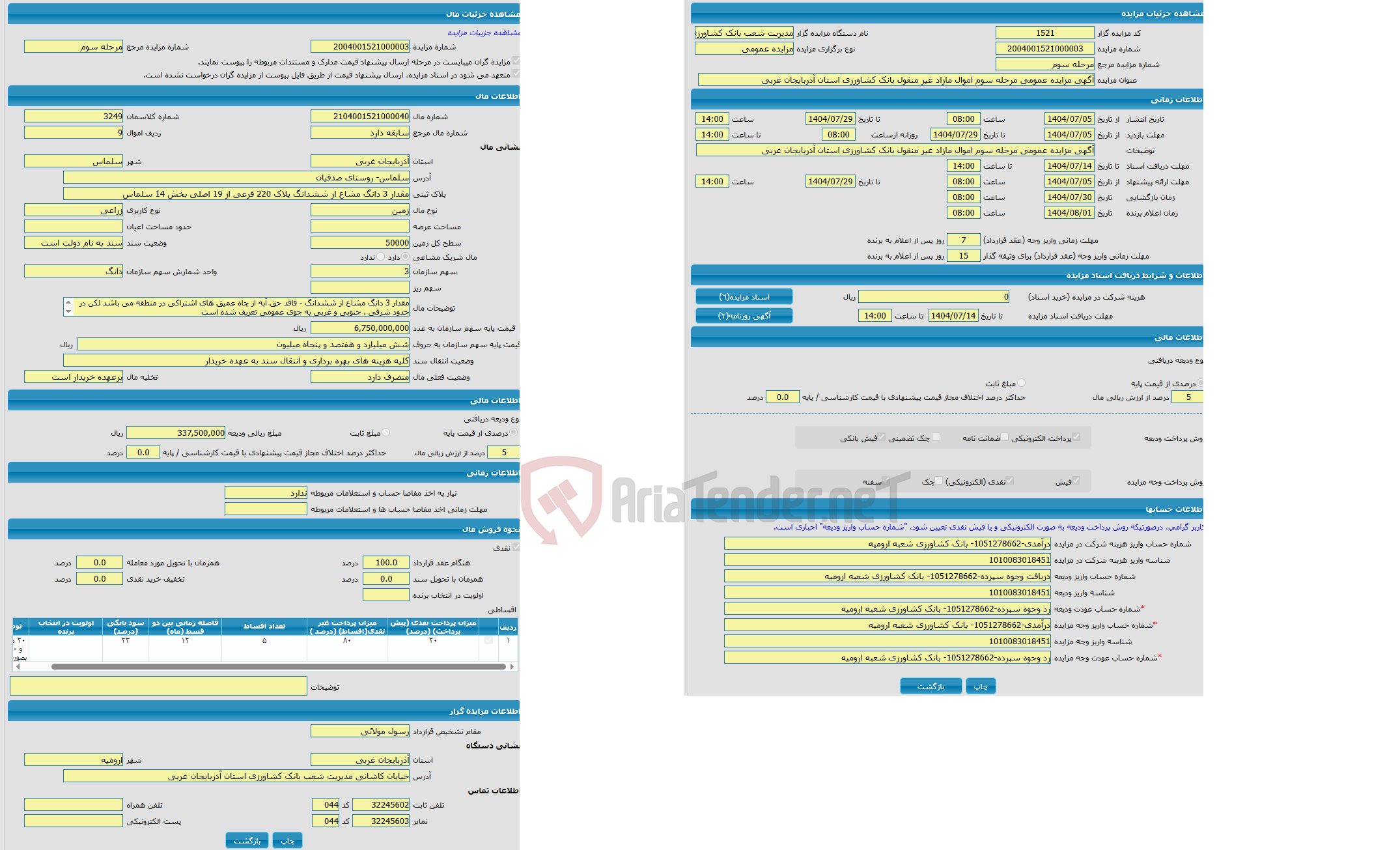 تصویر کوچک آگهی مزایده زمین با کاربری زراعی با متراژ 50000 واقع در سلماس- روستای صدقیان