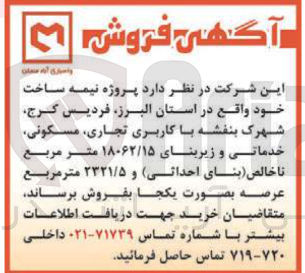 تصویر کوچک آگهی  پروژه نیمه ساخت خود