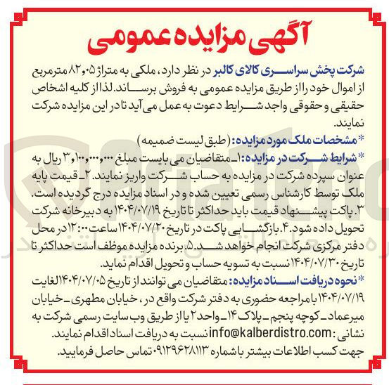 تصویر کوچک آگهی فروش ملکی به متراژ ۸۲.۰۵ متر مربع از اموال خود