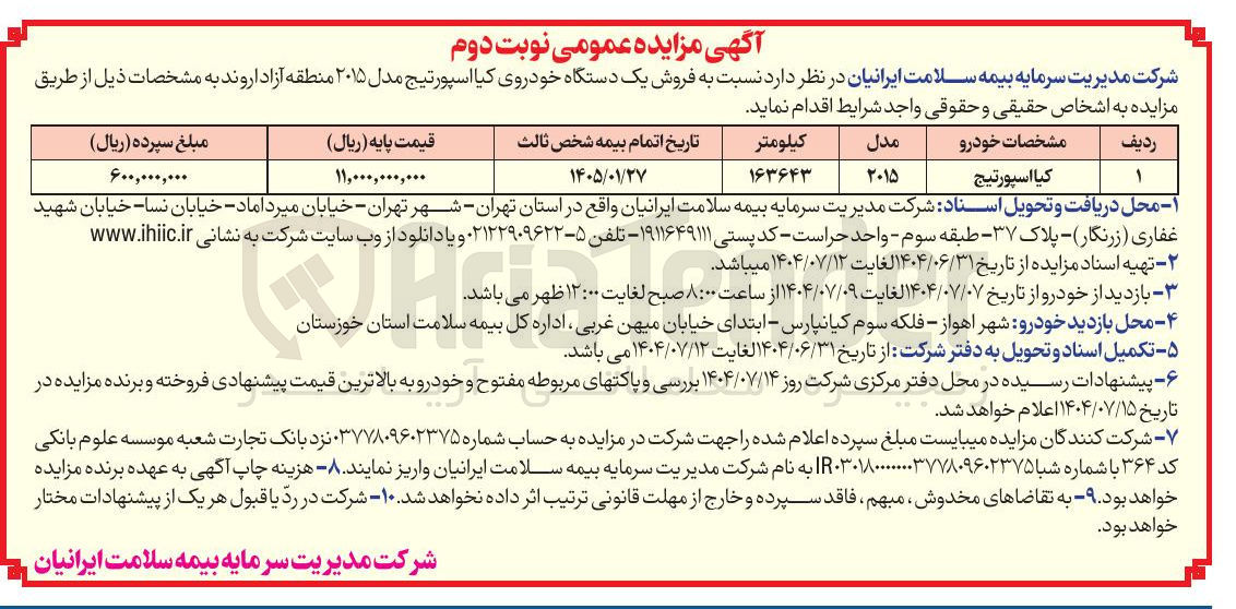 تصویر کوچک آگهی فروش یک دستگاه خودروی کیا اسپورتیج مدل ۲۰۱۵ 