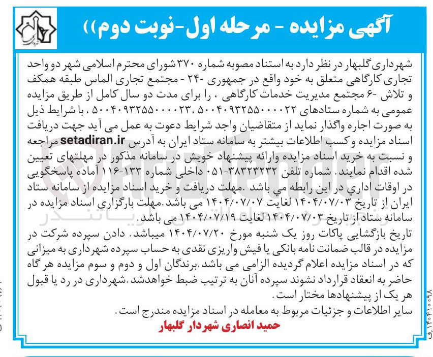 تصویر کوچک آگهی دو واحد تجاری کارگاهی